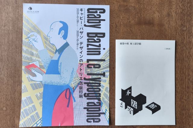 市谷の杜　本と活字館 ｜文字と印刷の魅力に再会